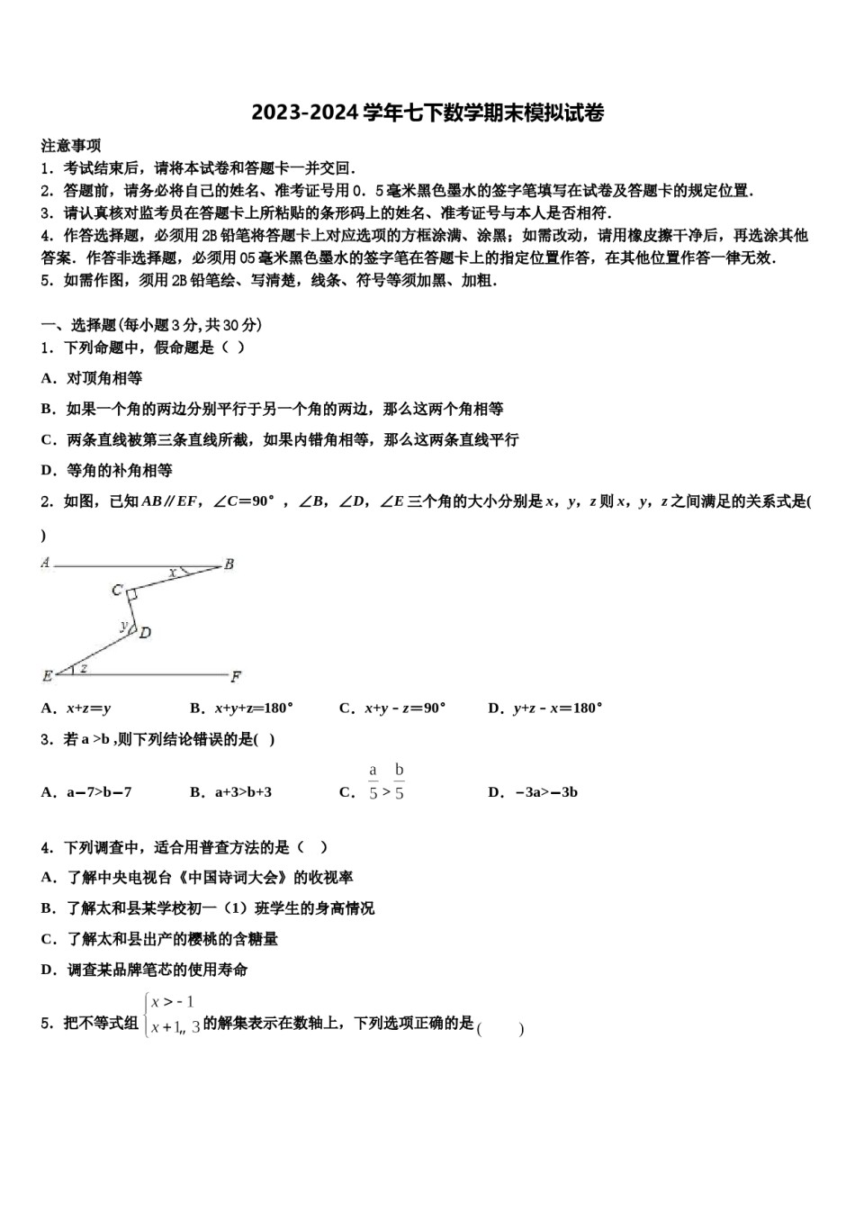 北京市中学关村中学2024届七下数学期末经典试题含解析.doc_第1页