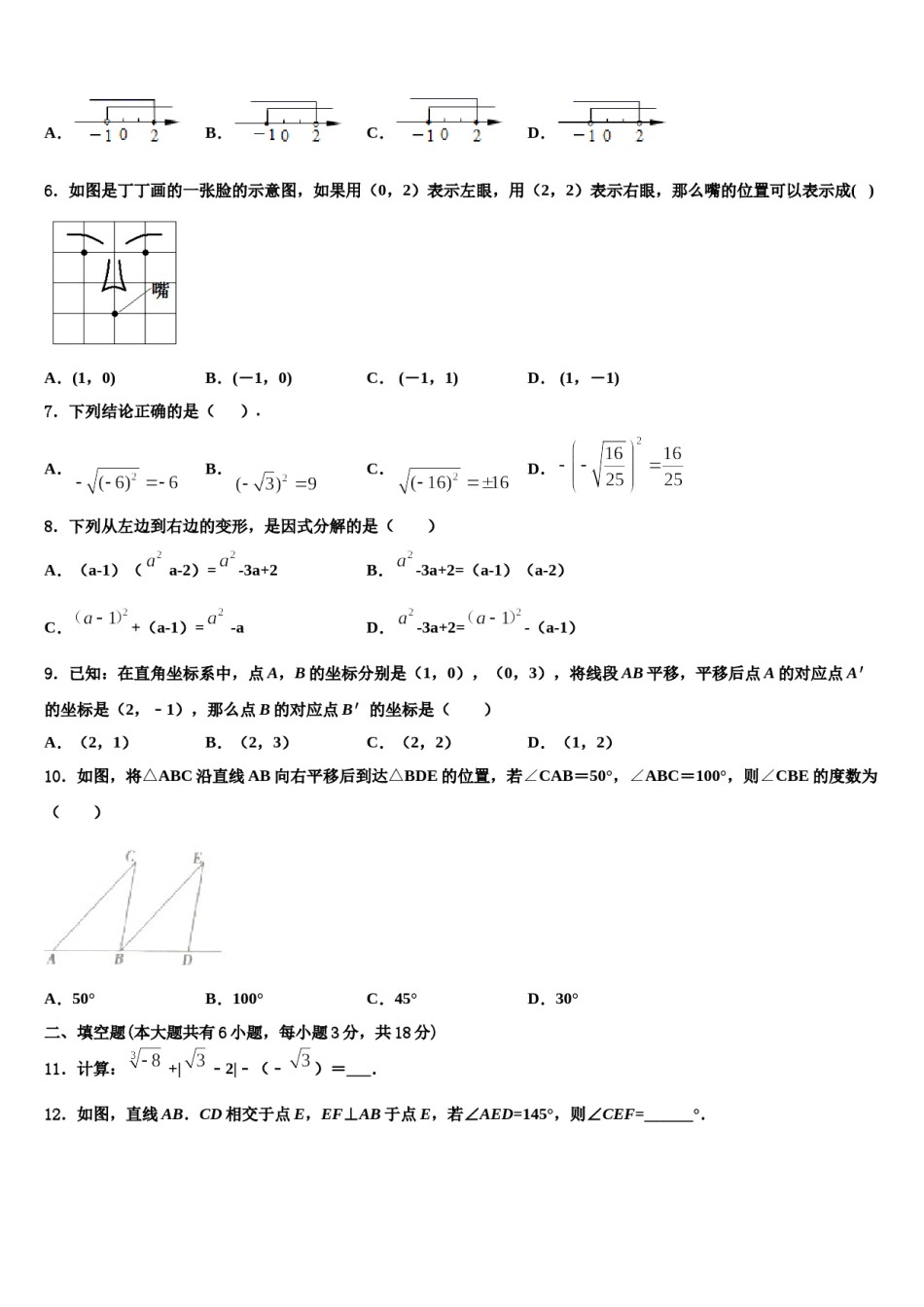 北京市中学关村中学2024届七下数学期末经典试题含解析.doc_第2页