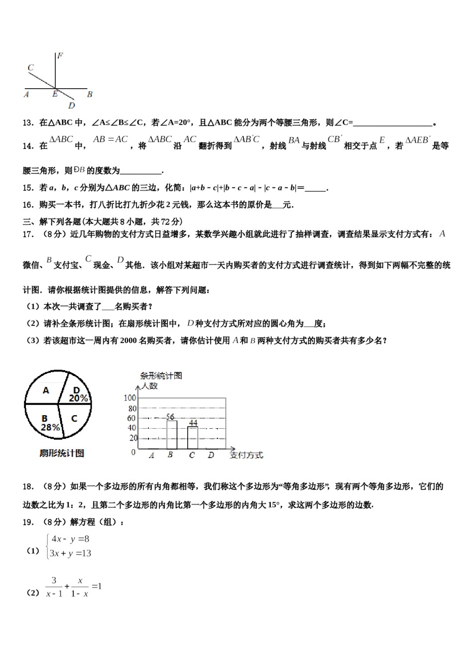 北京市中学关村中学2024届七下数学期末经典试题含解析.doc_第3页