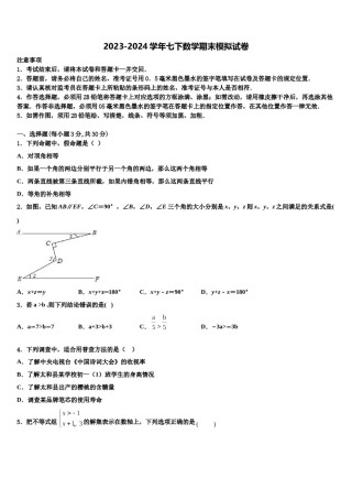 北京市中学关村中学2024届七下数学期末经典试题含解析.doc