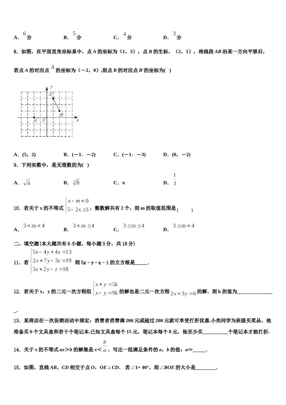 北京市中学国人民大附中2024届七年级数学第二学期期末考试模拟试题含解析.doc_第2页