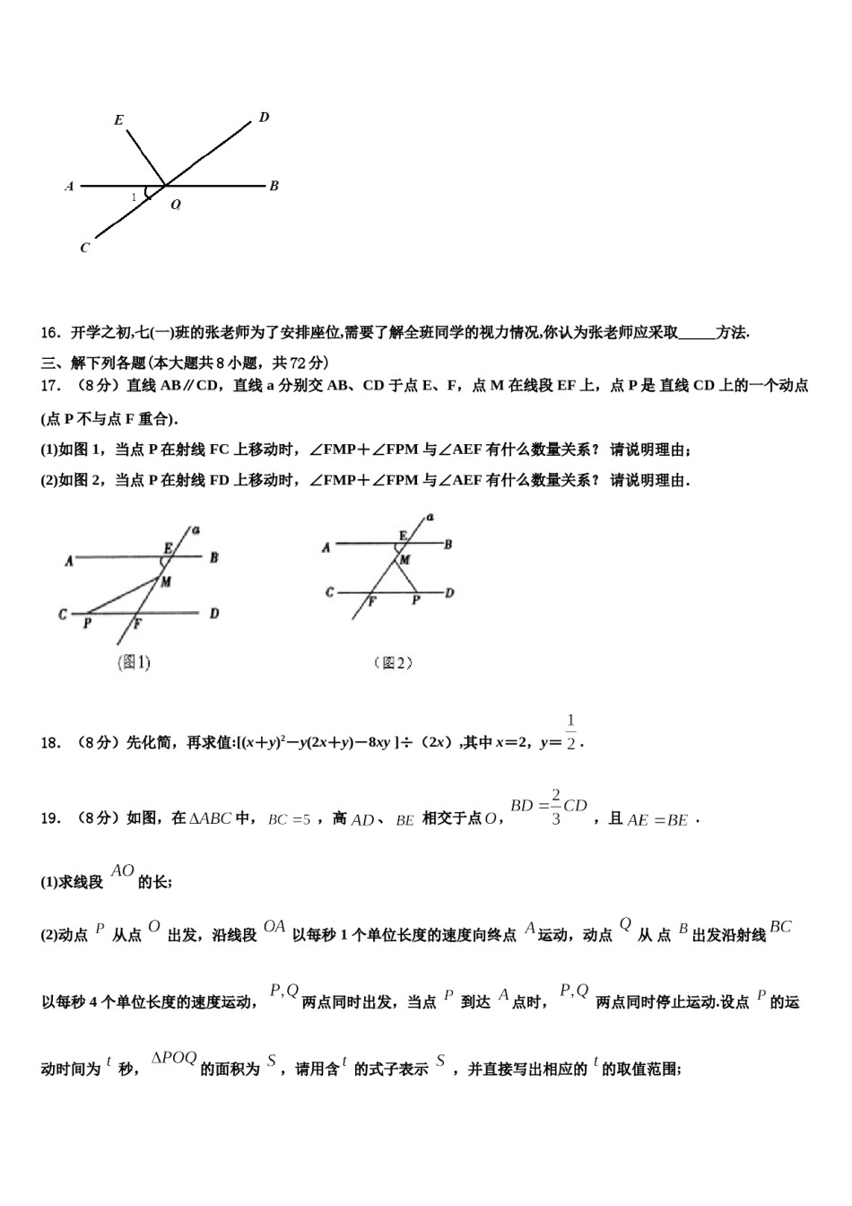 北京市中学国人民大附中2024届七年级数学第二学期期末考试模拟试题含解析.doc_第3页