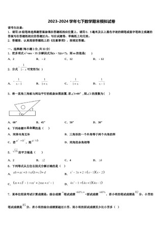 北京市中学国人民大附中2024届七年级数学第二学期期末考试模拟试题含解析.doc