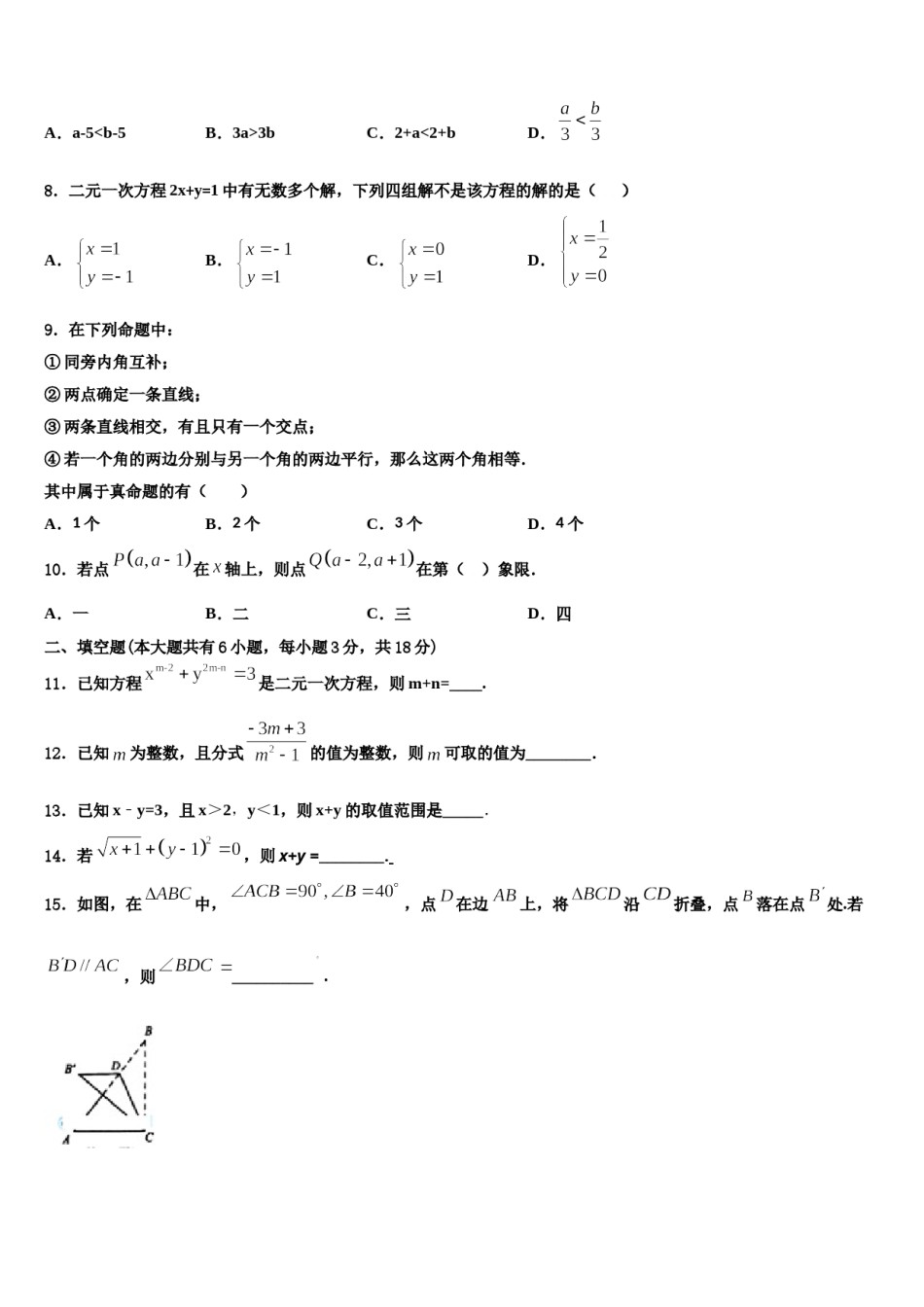 北京市中学国人民大附中2024年七下数学期末综合测试试题含解析.doc_第2页