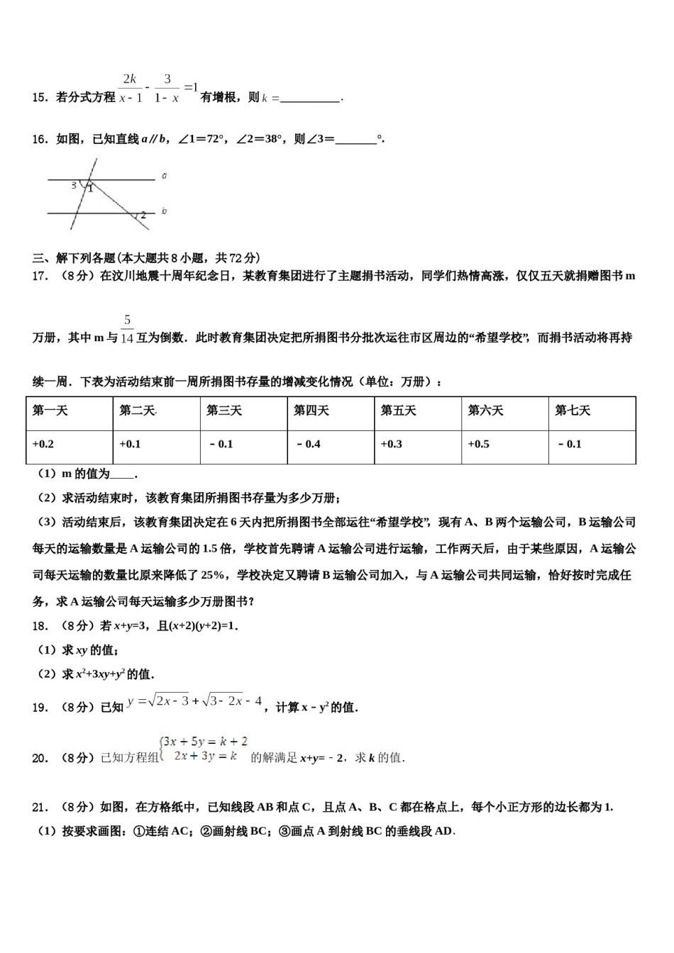 北京市中学国人民大附属中学2024年七年级数学第二学期期末统考试题含解析.doc_第3页