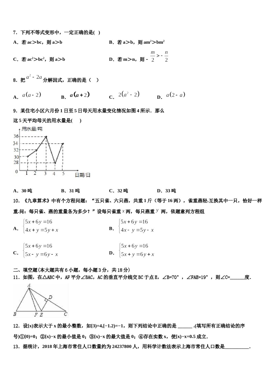 北京市丰台区十八中学2023-2024学年数学七下期末学业水平测试试题含解析.doc_第2页