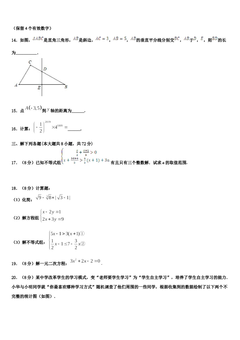 北京市丰台区十八中学2023-2024学年数学七下期末学业水平测试试题含解析.doc_第3页