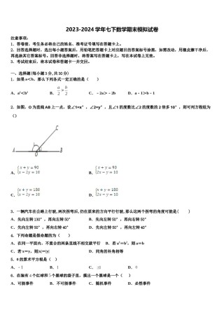 北京市丰台区十八中学2023-2024学年数学七下期末学业水平测试试题含解析.doc