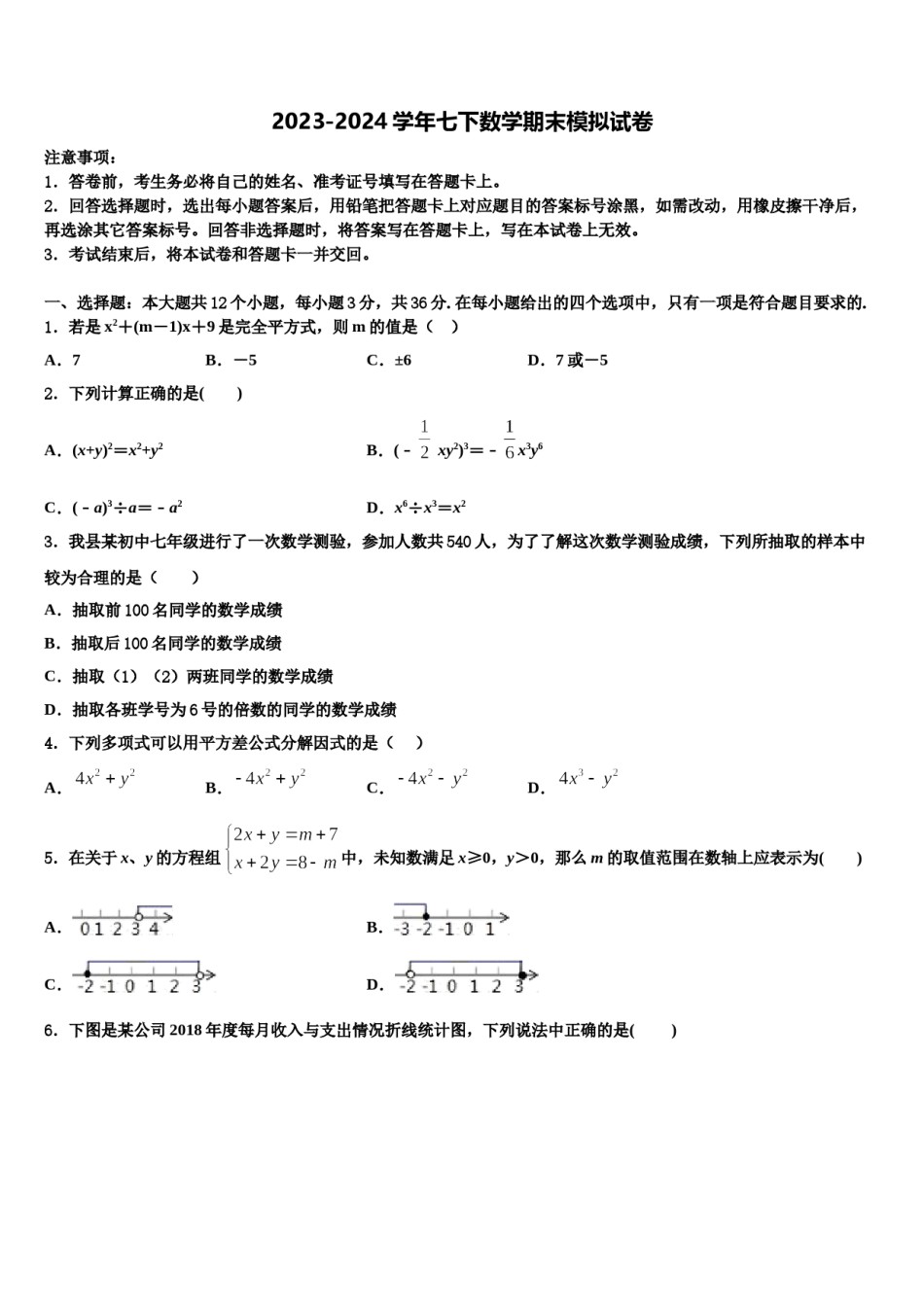 北京市丰台区名校2024届七年级数学第二学期期末调研模拟试题含解析.doc_第1页