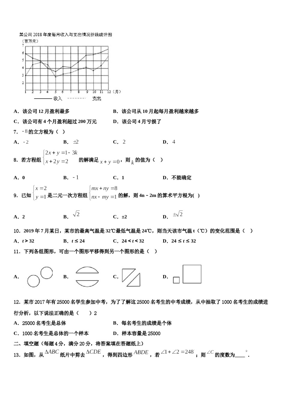 北京市丰台区名校2024届七年级数学第二学期期末调研模拟试题含解析.doc_第2页