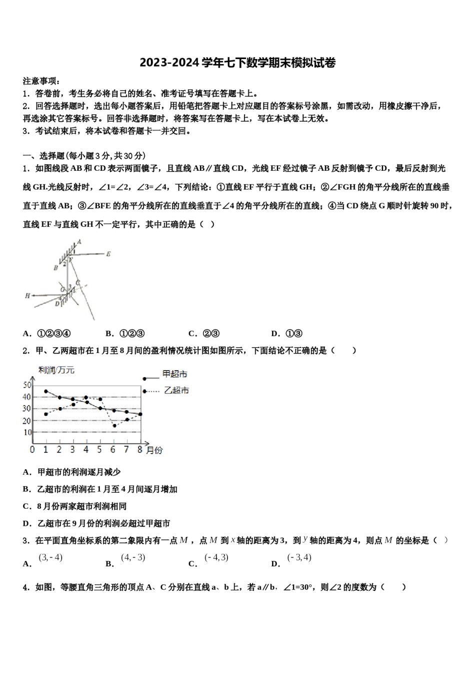 北京市丰台区名校2024届数学七下期末监测试题含解析.doc_第1页