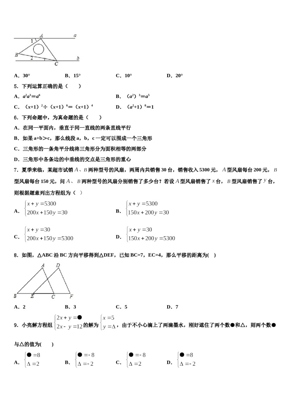 北京市丰台区名校2024届数学七下期末监测试题含解析.doc_第2页