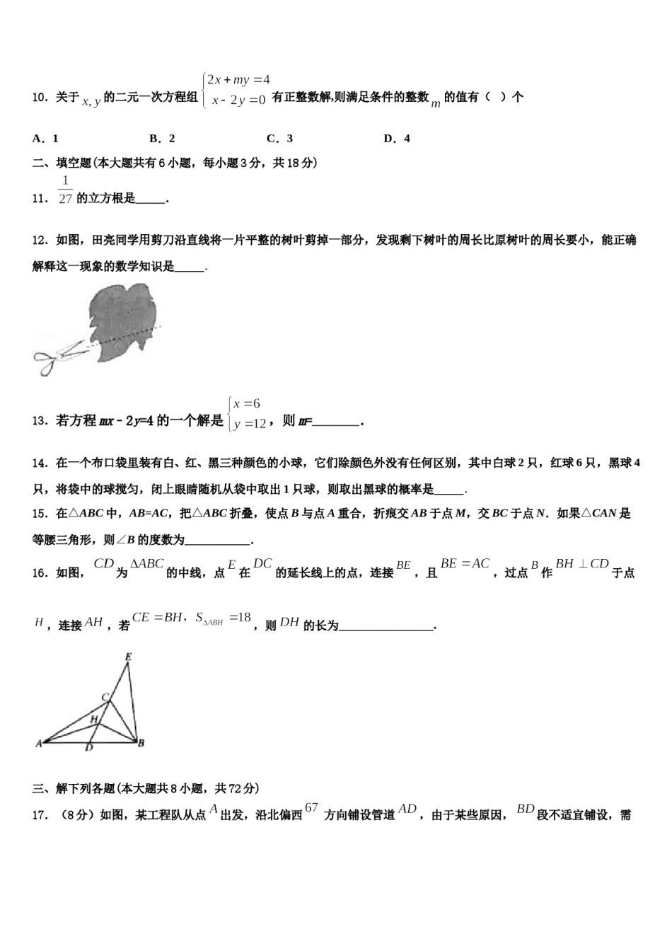 北京市丰台区名校2024届数学七下期末监测试题含解析.doc_第3页