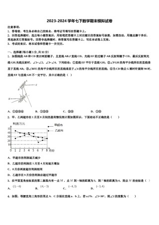 北京市丰台区名校2024届数学七下期末监测试题含解析.doc