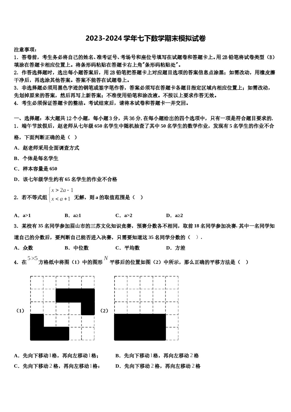 北京市丰台区第二中学2023-2024学年数学七下期末复习检测试题含解析.doc_第1页