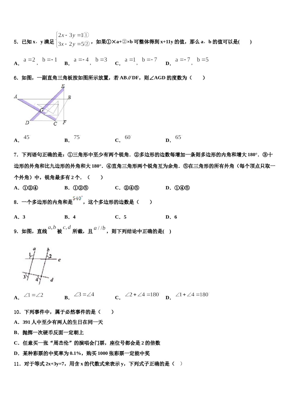 北京市丰台区第二中学2023-2024学年数学七下期末复习检测试题含解析.doc_第2页
