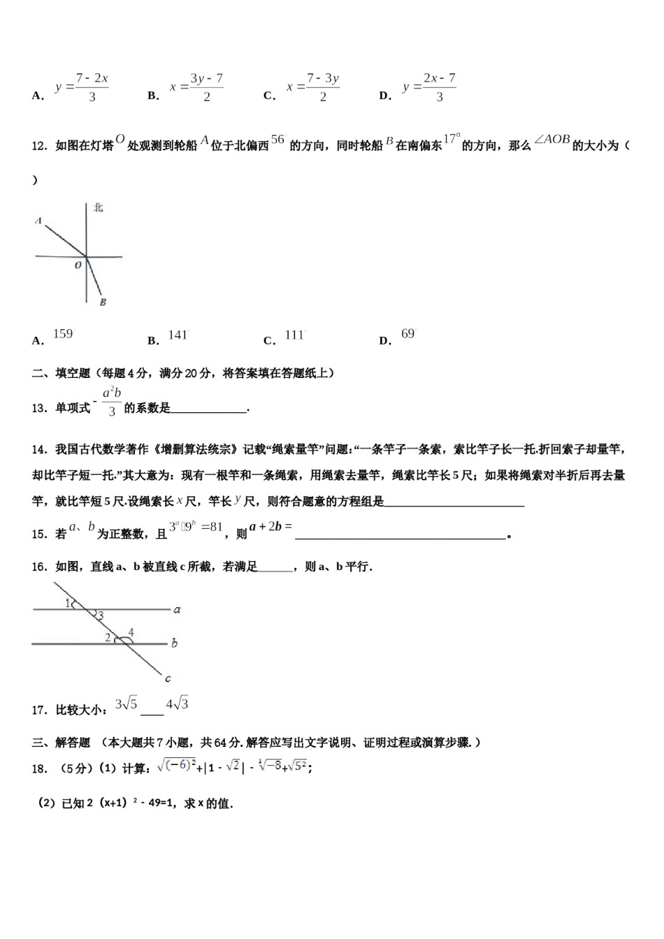 北京市丰台区第二中学2023-2024学年数学七下期末复习检测试题含解析.doc_第3页