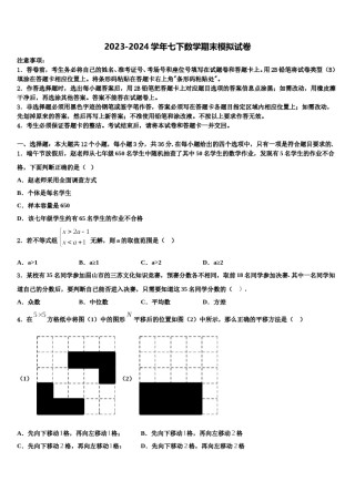 北京市丰台区第二中学2023-2024学年数学七下期末复习检测试题含解析.doc