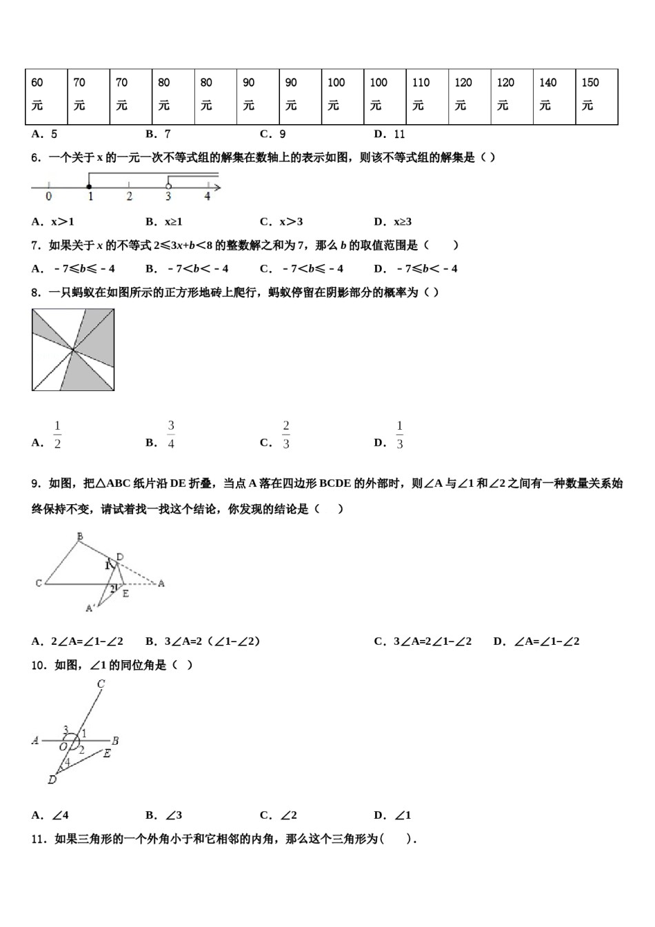 北京市九级2024届七下数学期末经典模拟试题含解析.doc_第2页