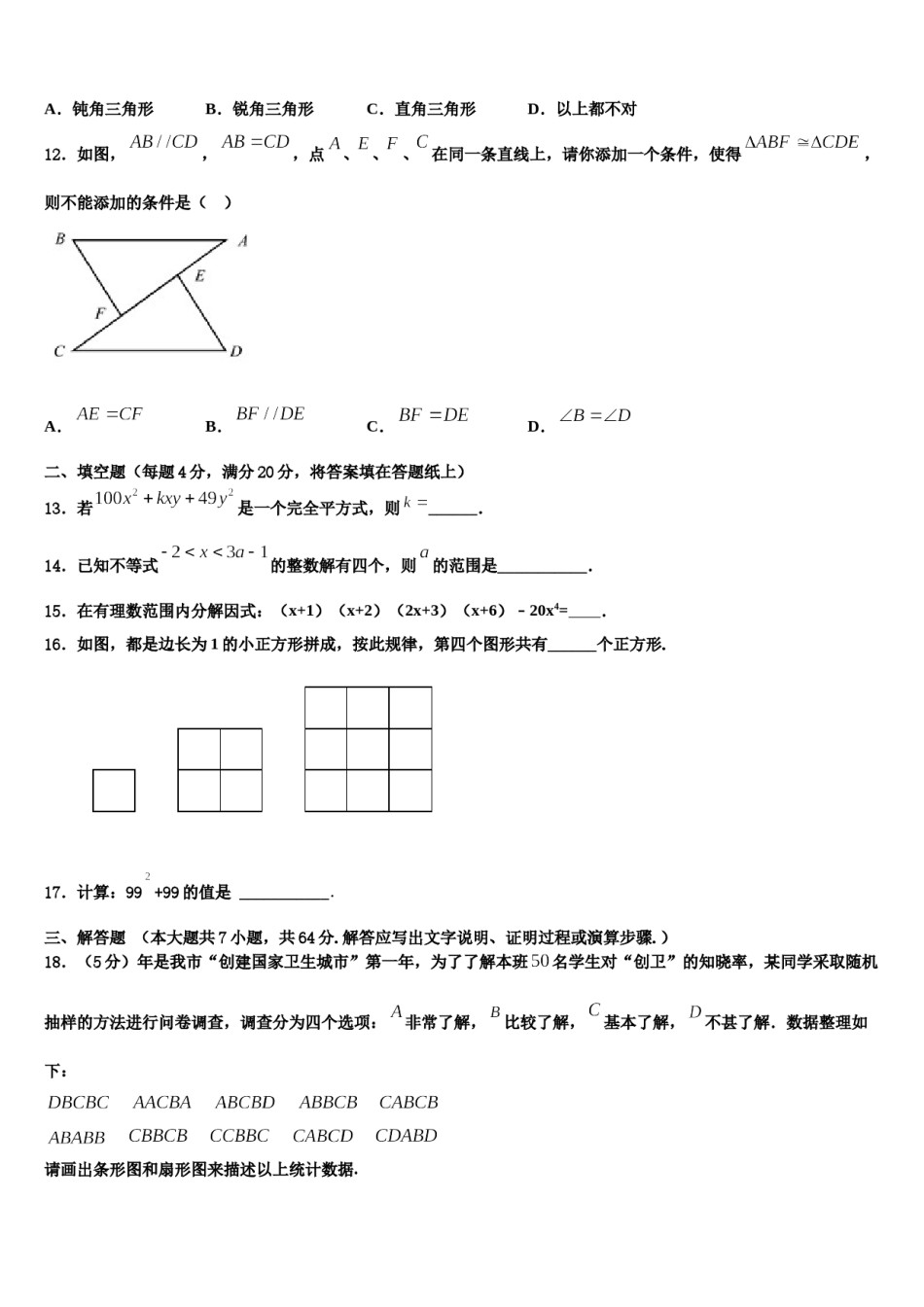 北京市九级2024届七下数学期末经典模拟试题含解析.doc_第3页