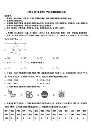 北京市九级2024届七下数学期末经典模拟试题含解析.doc