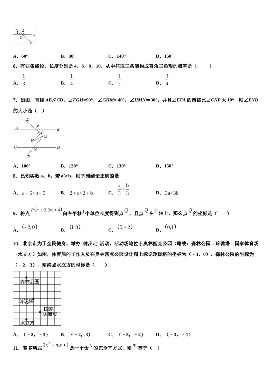 北京市九级2024年七年级数学第二学期期末学业水平测试模拟试题含解析.doc_第2页