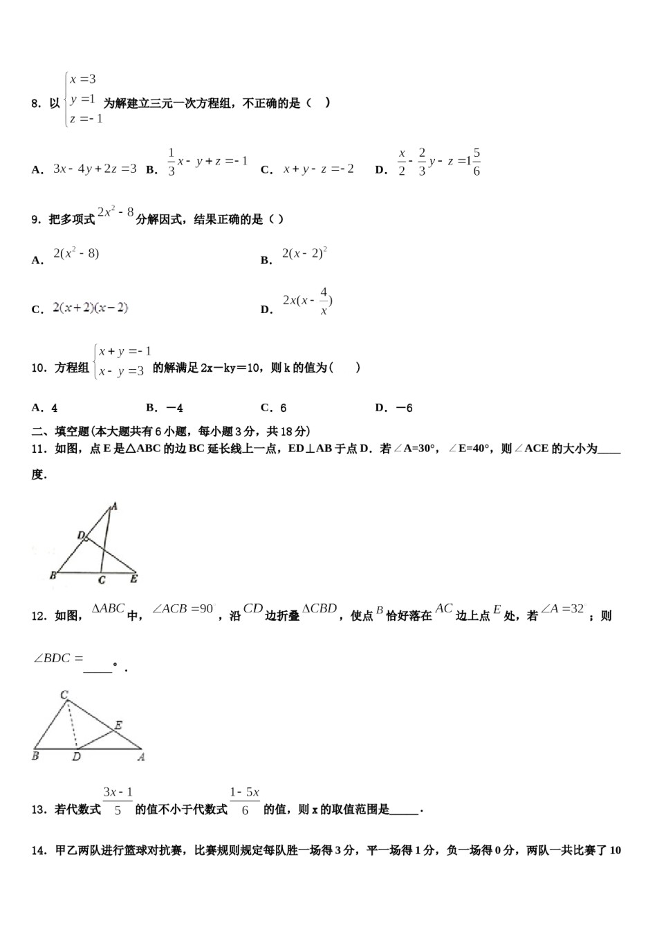 北京市人大附中朝阳分校2023-2024学年数学七下期末学业质量监测试题含解析.doc_第2页