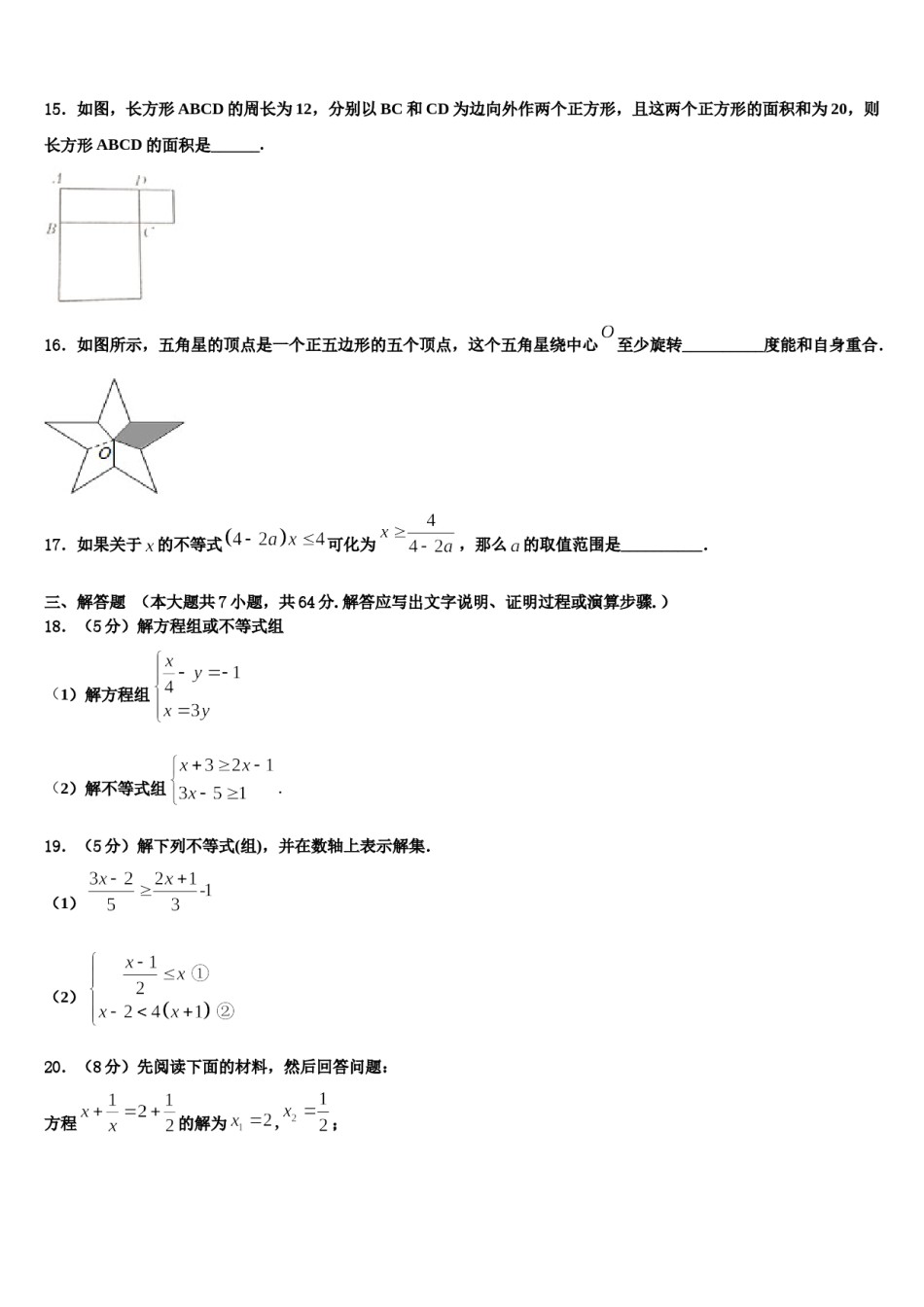 北京市人大附中朝阳分校2023-2024学年数学七下期末预测试题含解析.doc_第3页