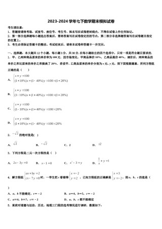 北京市人大附中朝阳分校2023-2024学年数学七下期末预测试题含解析.doc