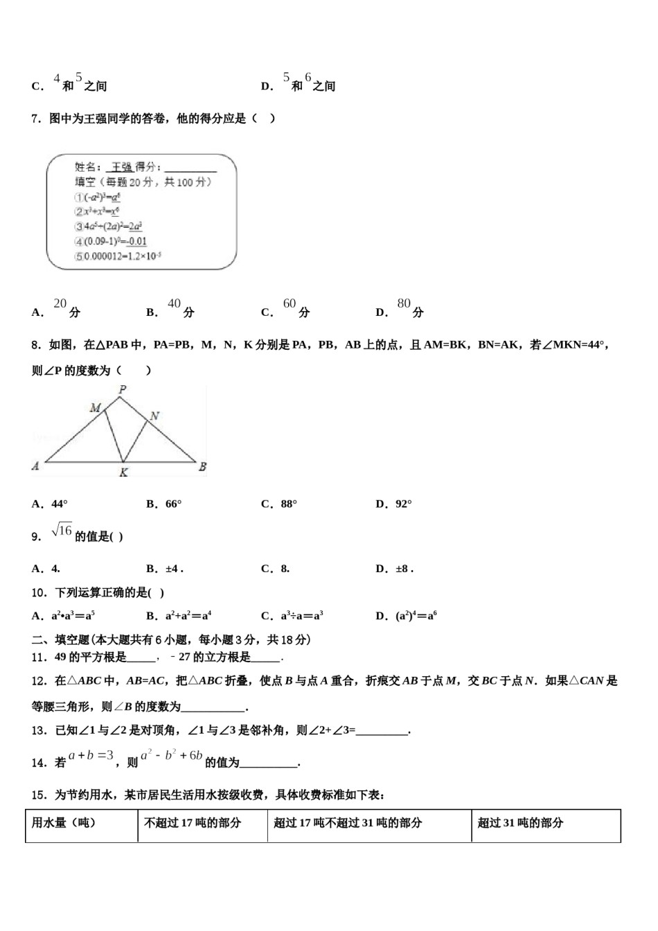 北京市人大附中朝阳学校2024届七年级数学第二学期期末综合测试试题含解析.doc_第2页