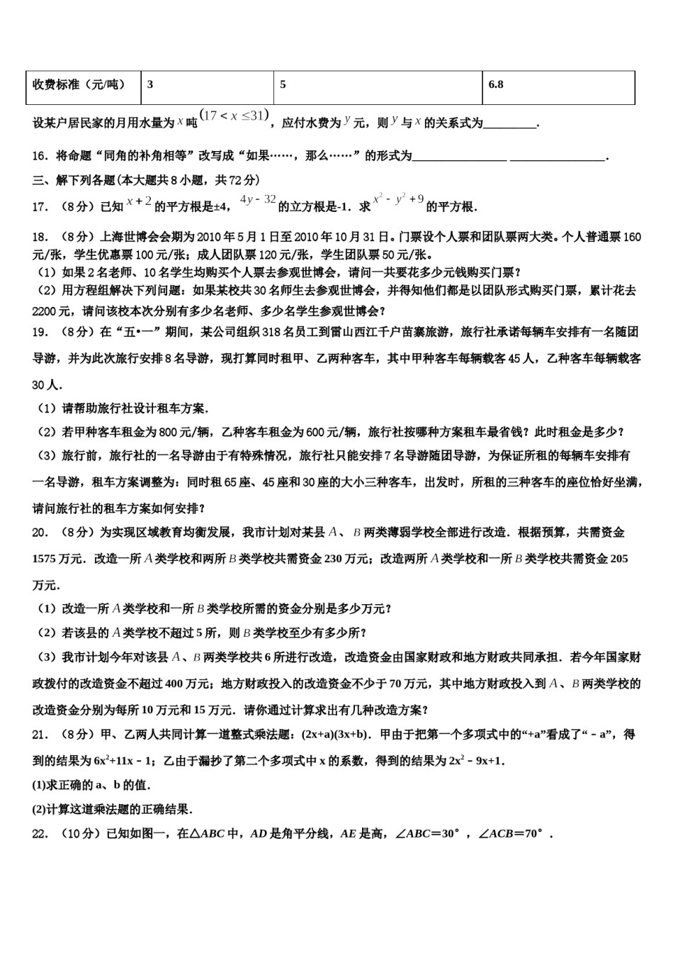 北京市人大附中朝阳学校2024届七年级数学第二学期期末综合测试试题含解析.doc_第3页