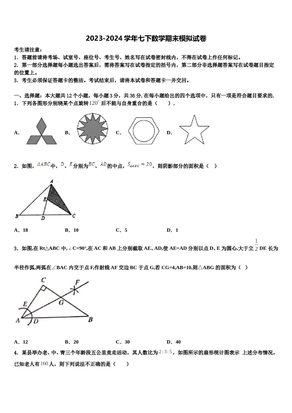 北京市八十中学2024届七下数学期末学业质量监测试题含解析.doc_第1页