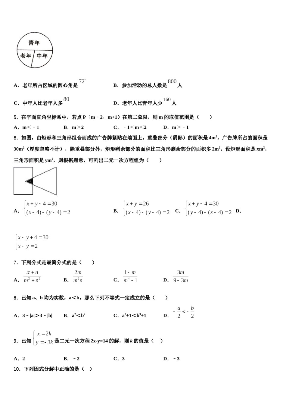 北京市八十中学2024届七下数学期末学业质量监测试题含解析.doc_第2页