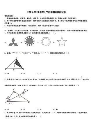 北京市八十中学2024届七下数学期末学业质量监测试题含解析.doc