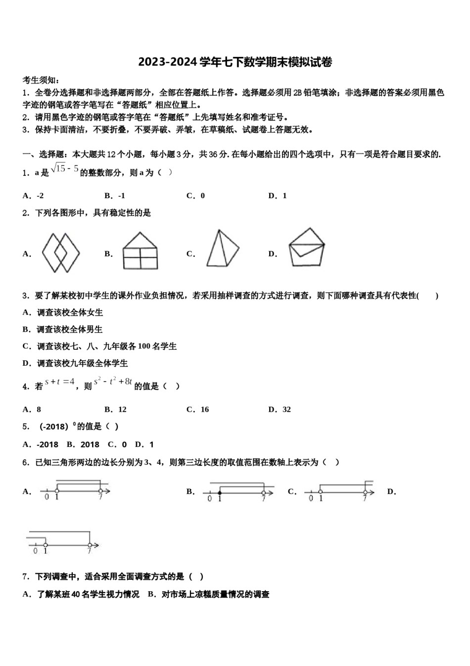 北京市北京一零一中学2023-2024学年数学七下期末经典试题含解析.doc_第1页