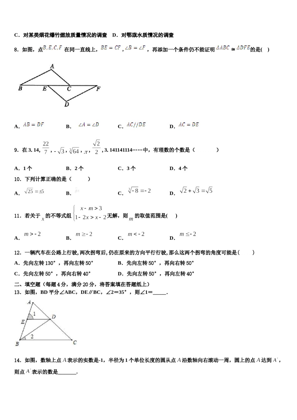 北京市北京一零一中学2023-2024学年数学七下期末经典试题含解析.doc_第2页