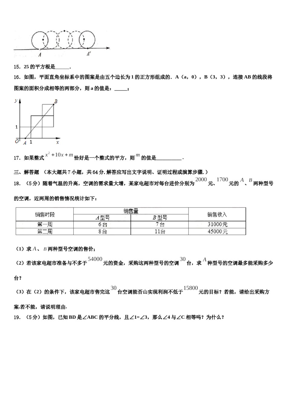 北京市北京一零一中学2023-2024学年数学七下期末经典试题含解析.doc_第3页