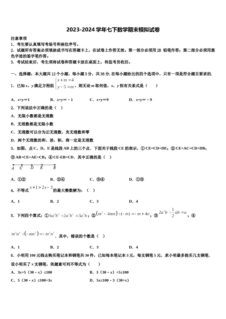 北京市北京一零一中学2024年数学七下期末质量检测模拟试题含解析.doc_第1页