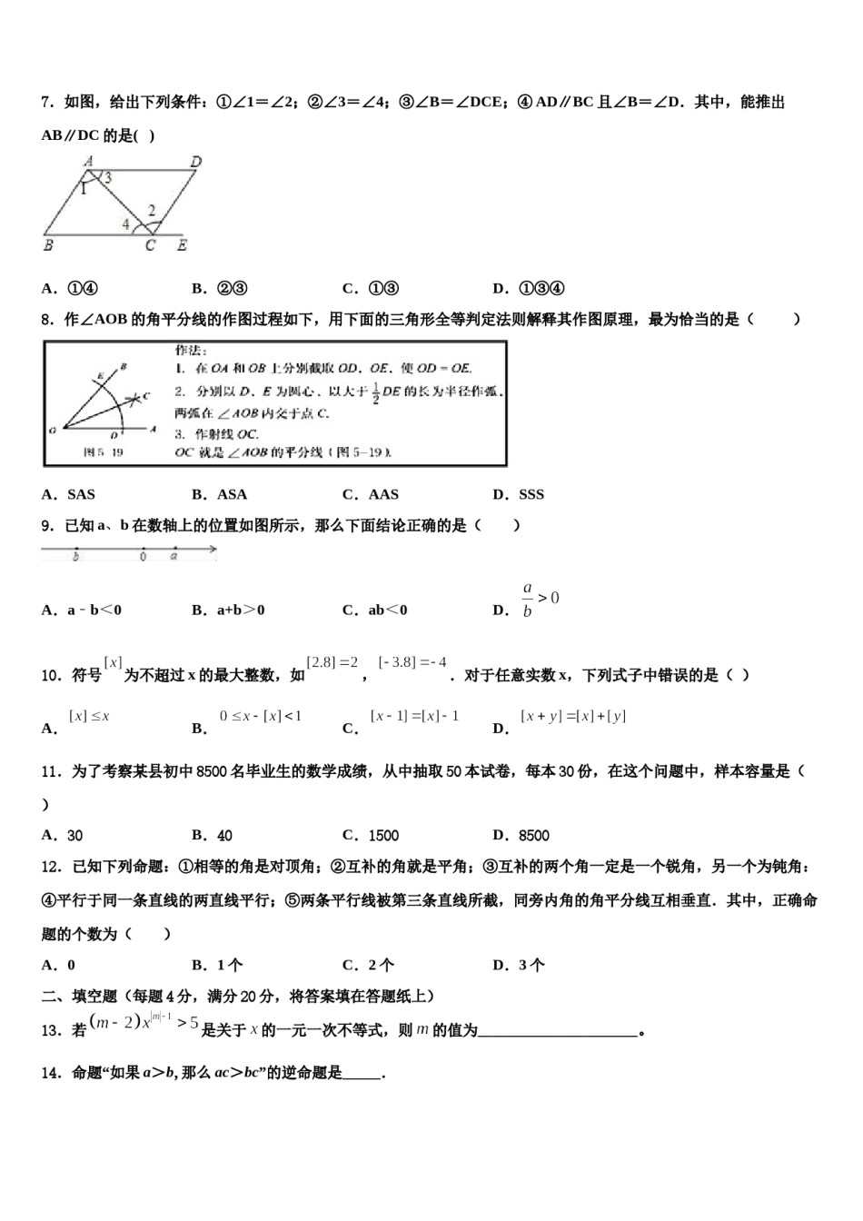 北京市北京一零一中学2024年数学七下期末质量检测模拟试题含解析.doc_第2页