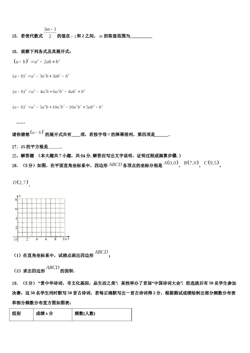 北京市北京一零一中学2024年数学七下期末质量检测模拟试题含解析.doc_第3页