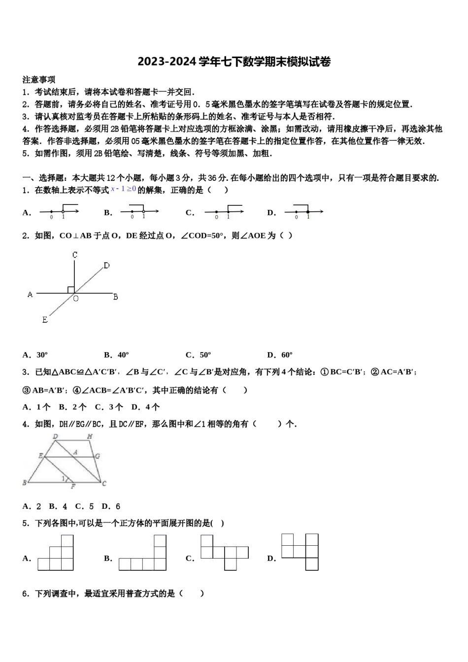北京市北京大附属中学2024届七下数学期末综合测试模拟试题含解析.doc_第1页