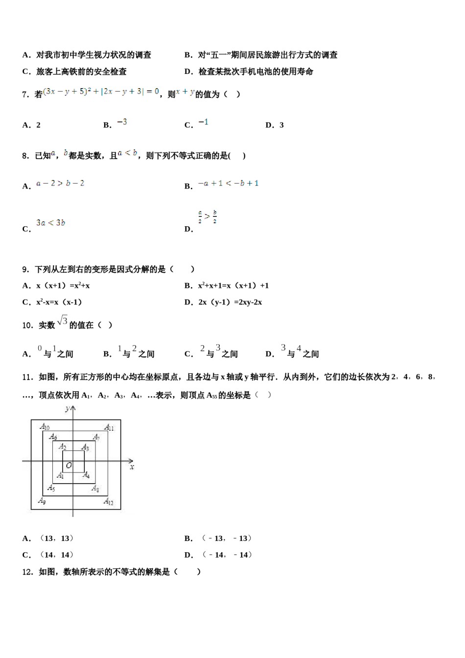 北京市北京大附属中学2024届七下数学期末综合测试模拟试题含解析.doc_第2页
