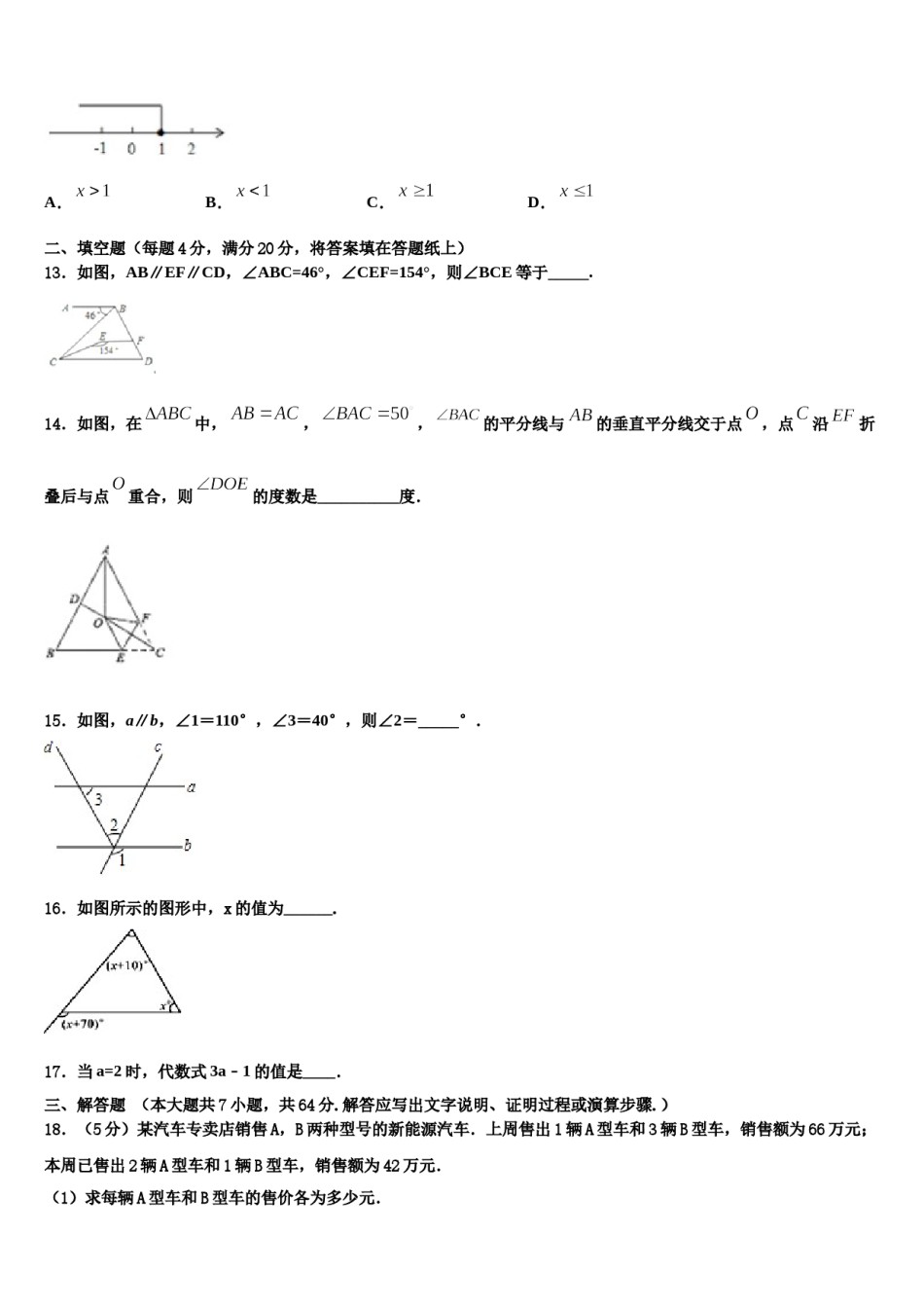 北京市北京大附属中学2024届七下数学期末综合测试模拟试题含解析.doc_第3页