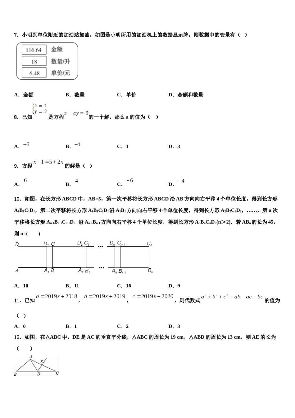 北京市北京大附属中学2024届数学七下期末调研试题含解析.doc_第2页