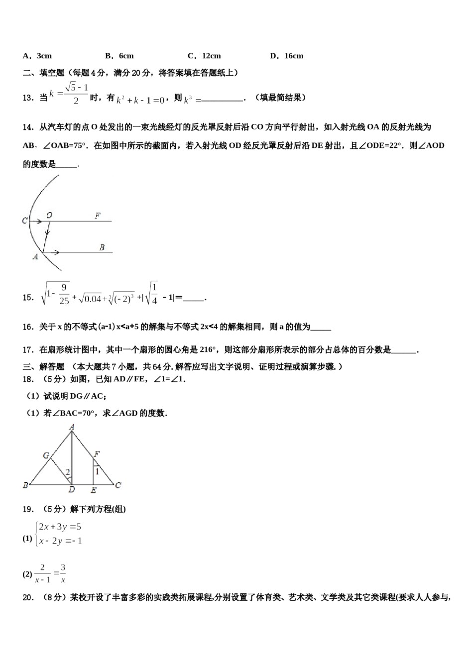 北京市北京大附属中学2024届数学七下期末调研试题含解析.doc_第3页