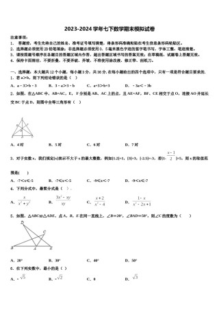 北京市北京大附属中学2024届数学七下期末调研试题含解析.doc