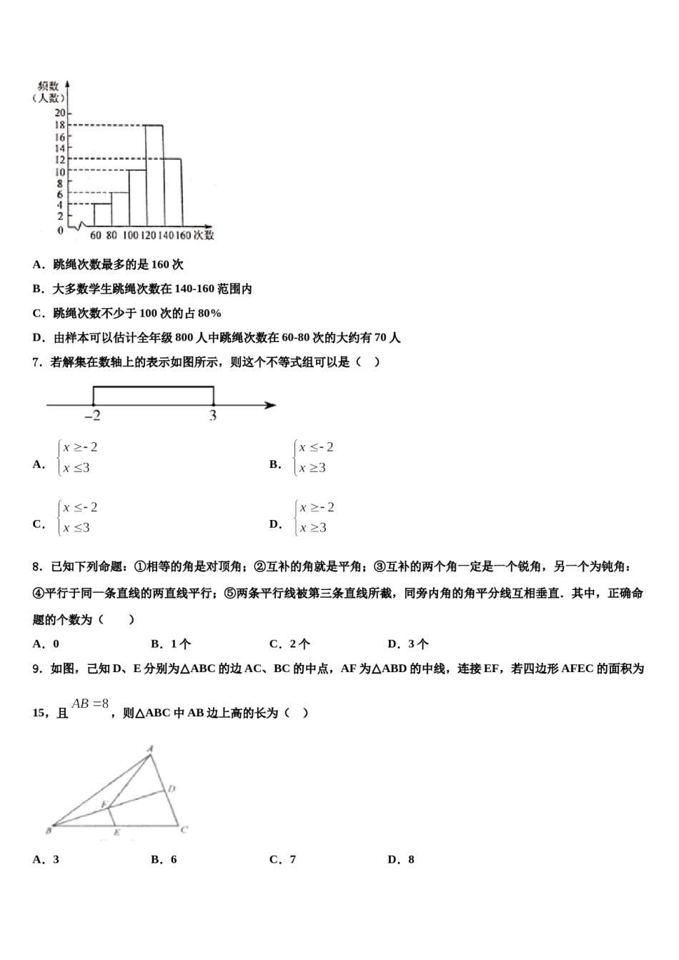 北京市北京昌平临川育人学校2024年七下数学期末学业水平测试模拟试题含解析.doc_第2页