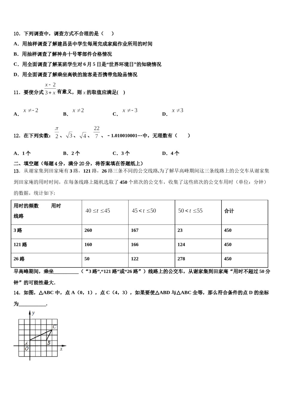 北京市北京昌平临川育人学校2024年七下数学期末学业水平测试模拟试题含解析.doc_第3页