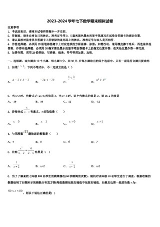 北京市北京昌平临川育人学校2024年七下数学期末学业水平测试模拟试题含解析.doc