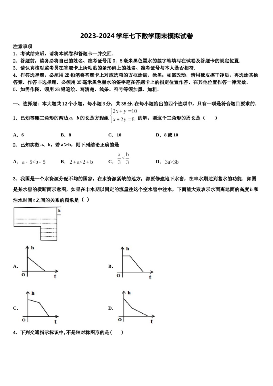 北京市北京昌平临川育人学校2024年七年级数学第二学期期末质量检测模拟试题含解析.doc_第1页